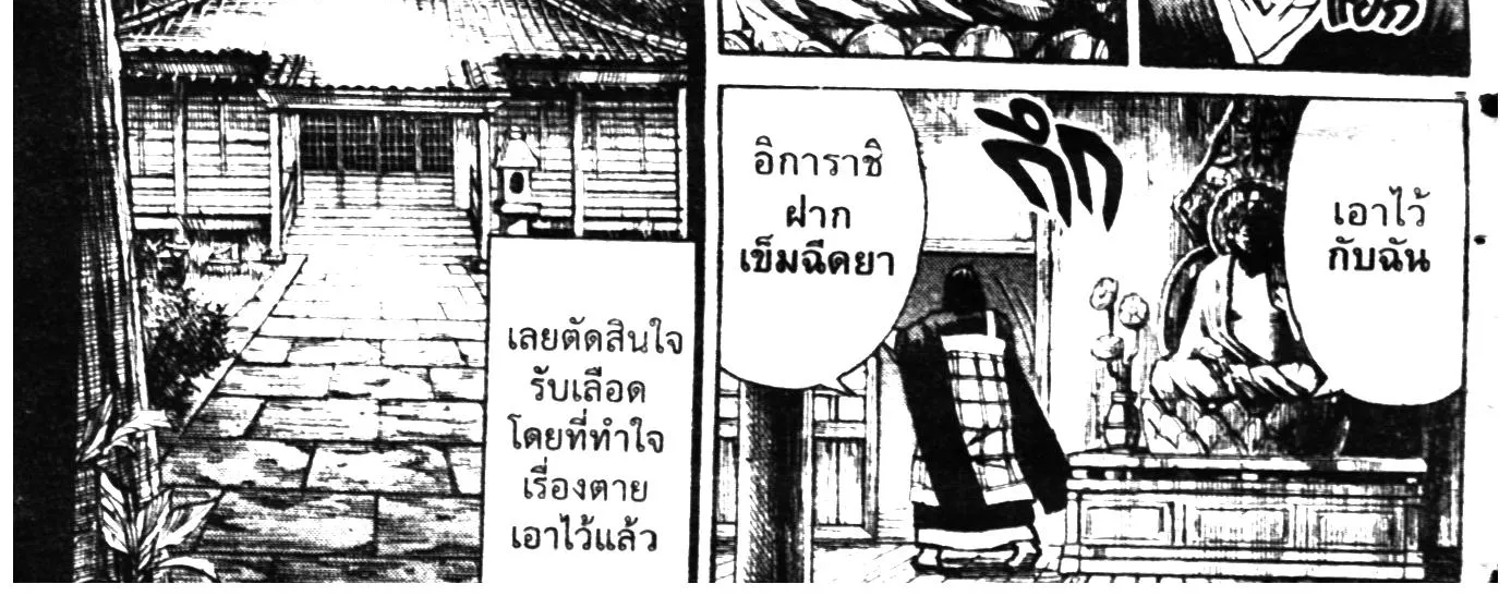 Higanjima เกาะกระหายเลือด ภาคหนึ่ง - หน้า 27