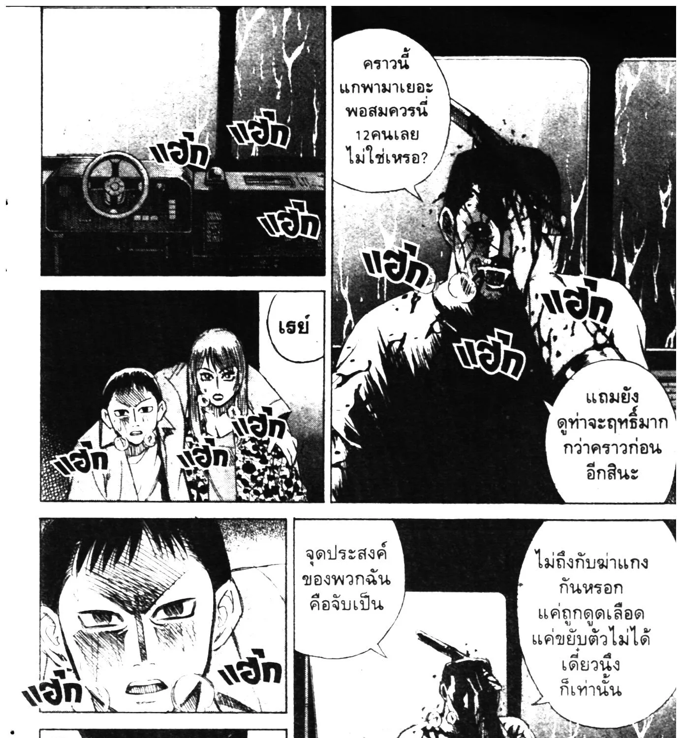 Higanjima เกาะกระหายเลือด ภาคหนึ่ง - หน้า 10