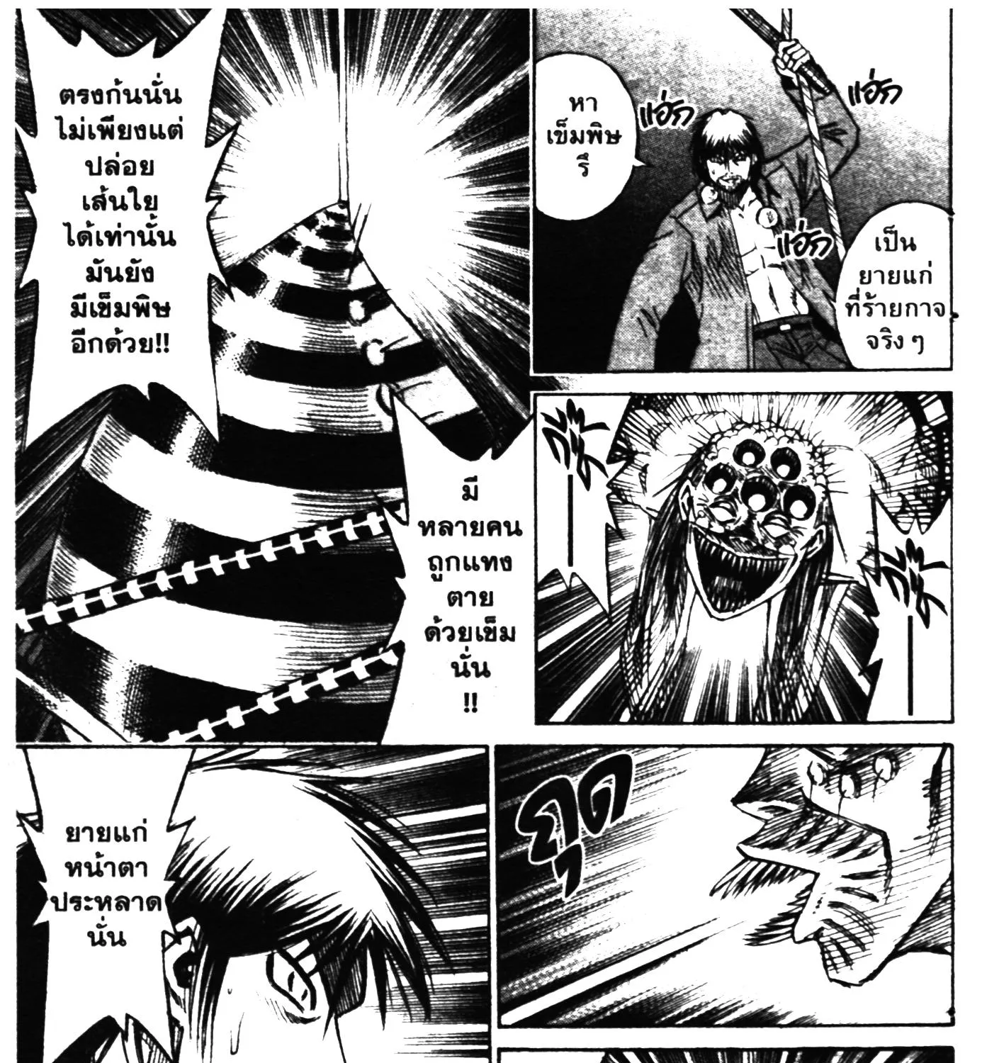 Higanjima เกาะกระหายเลือด ภาคหนึ่ง - หน้า 16