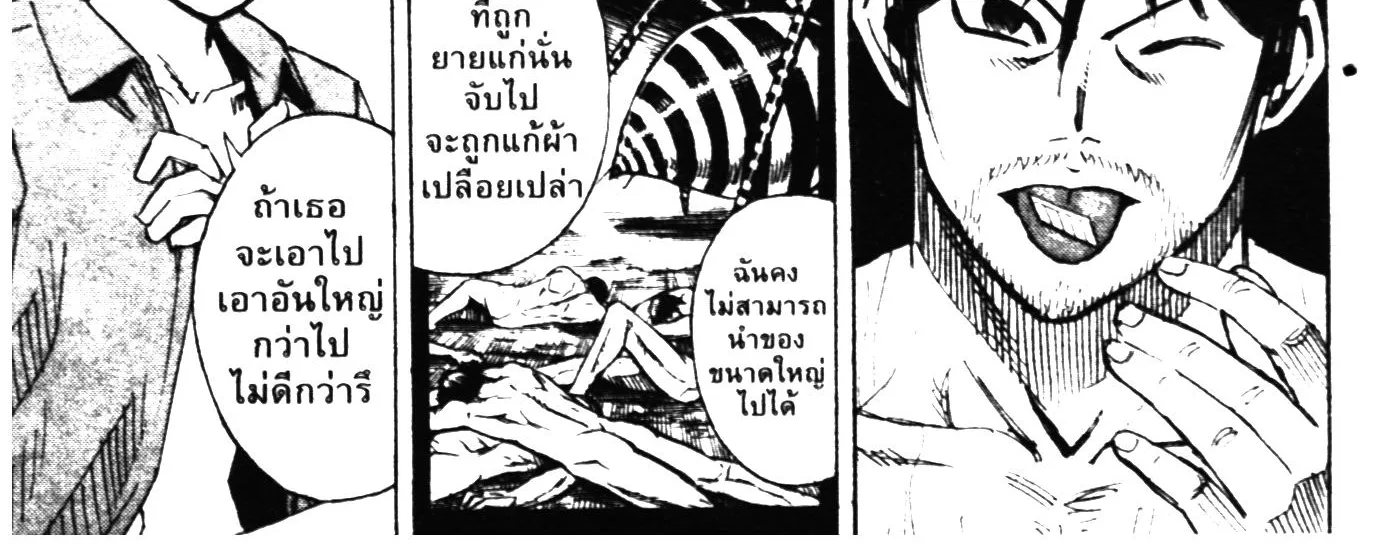 Higanjima เกาะกระหายเลือด ภาคหนึ่ง - หน้า 17