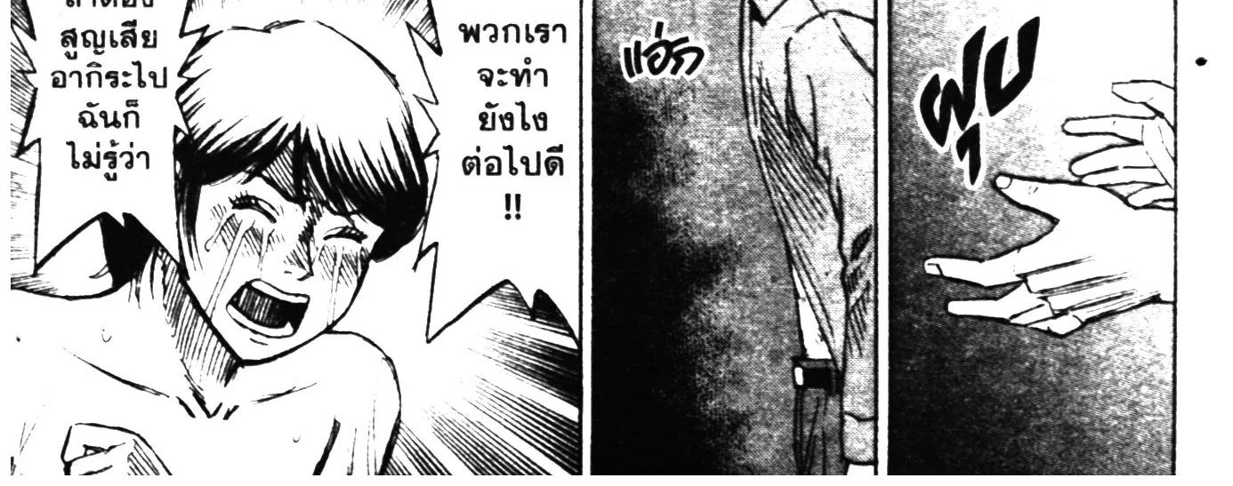 Higanjima เกาะกระหายเลือด ภาคหนึ่ง - หน้า 9