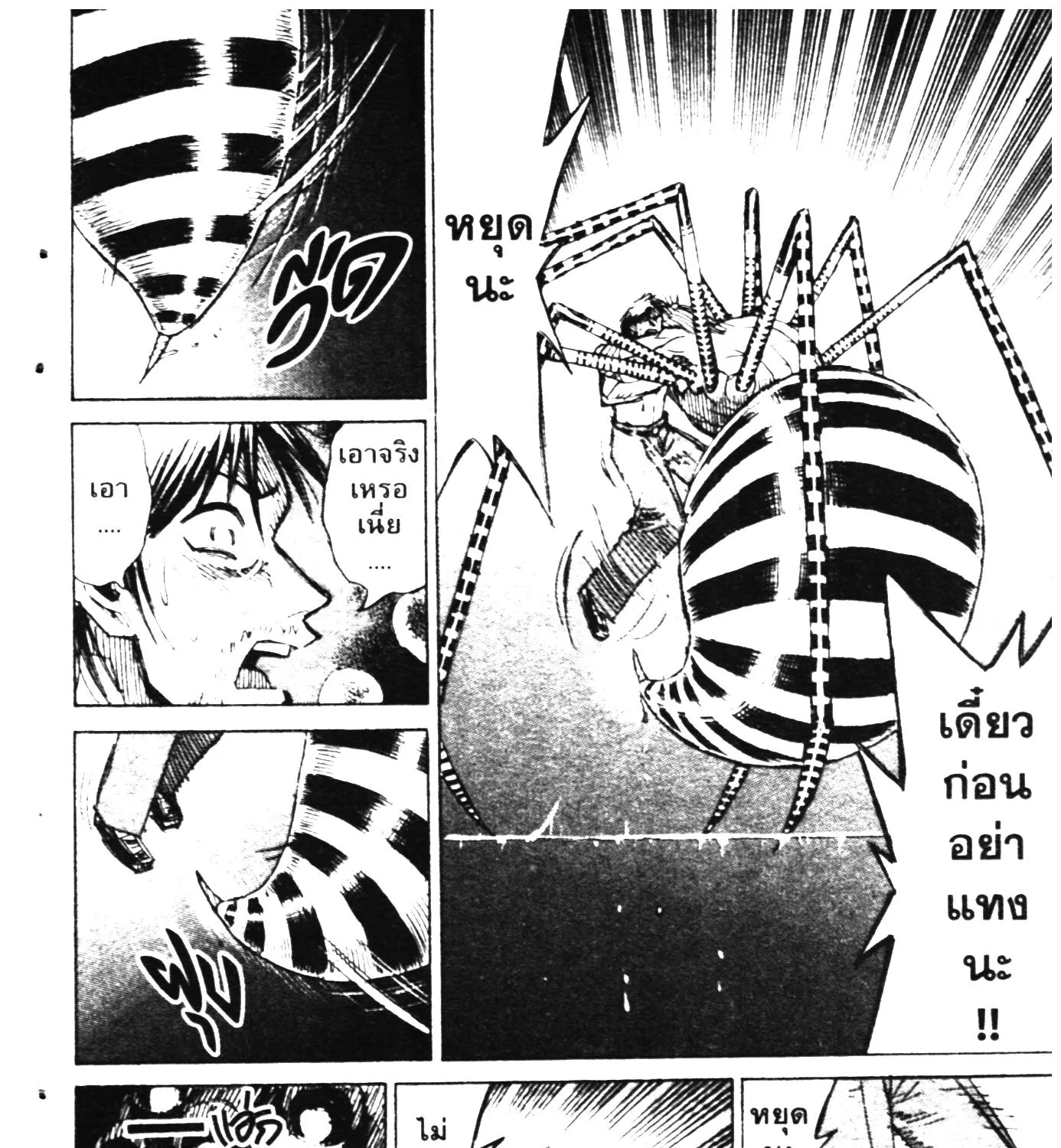 Higanjima เกาะกระหายเลือด ภาคหนึ่ง - หน้า 14