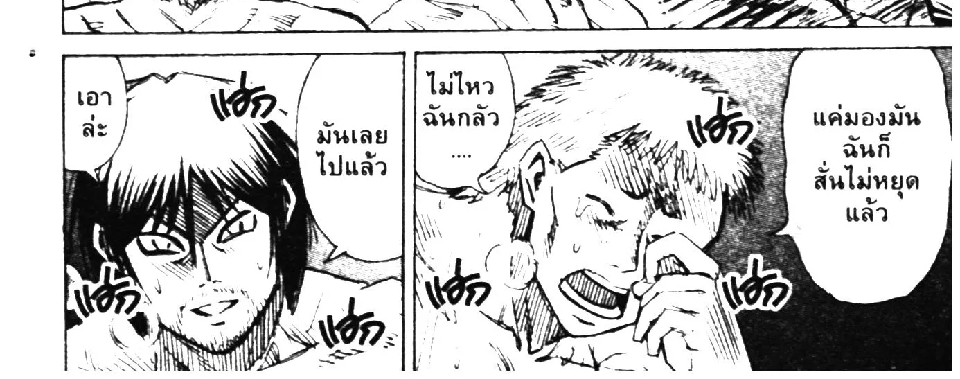 Higanjima เกาะกระหายเลือด ภาคหนึ่ง - หน้า 15