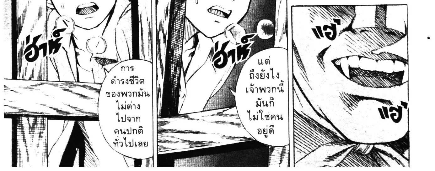 Higanjima เกาะกระหายเลือด ภาคหนึ่ง - หน้า 11