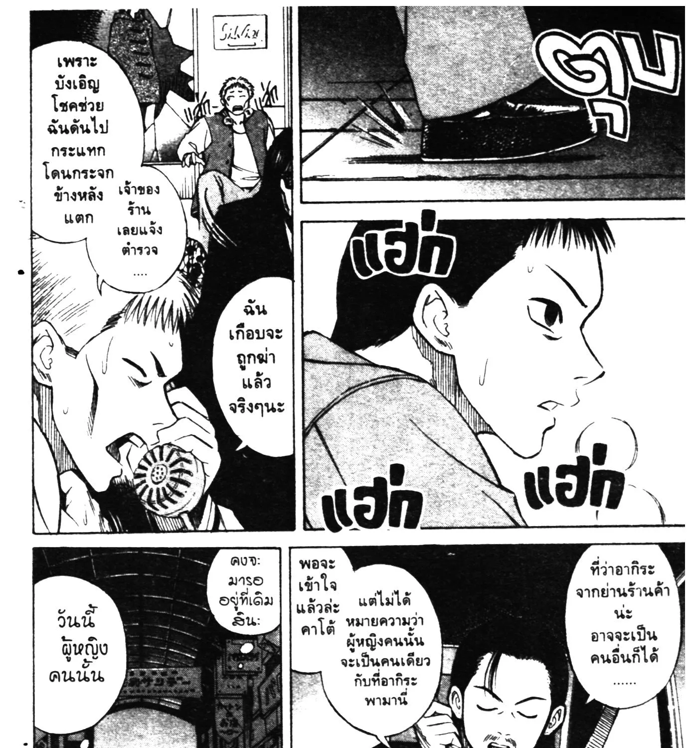 Higanjima เกาะกระหายเลือด ภาคหนึ่ง - หน้า 64