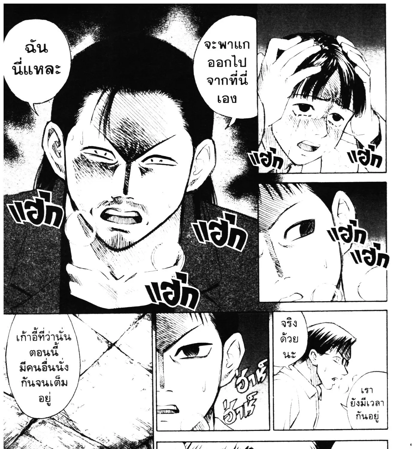 Higanjima เกาะกระหายเลือด ภาคหนึ่ง - หน้า 10