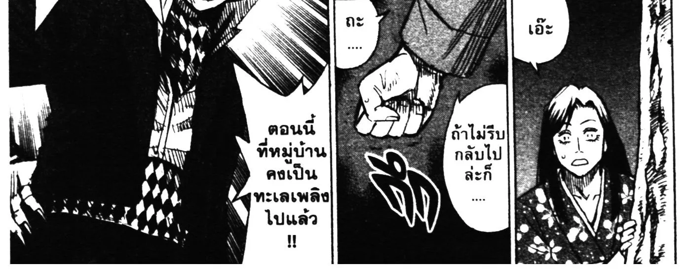 Higanjima เกาะกระหายเลือด ภาคหนึ่ง - หน้า 33