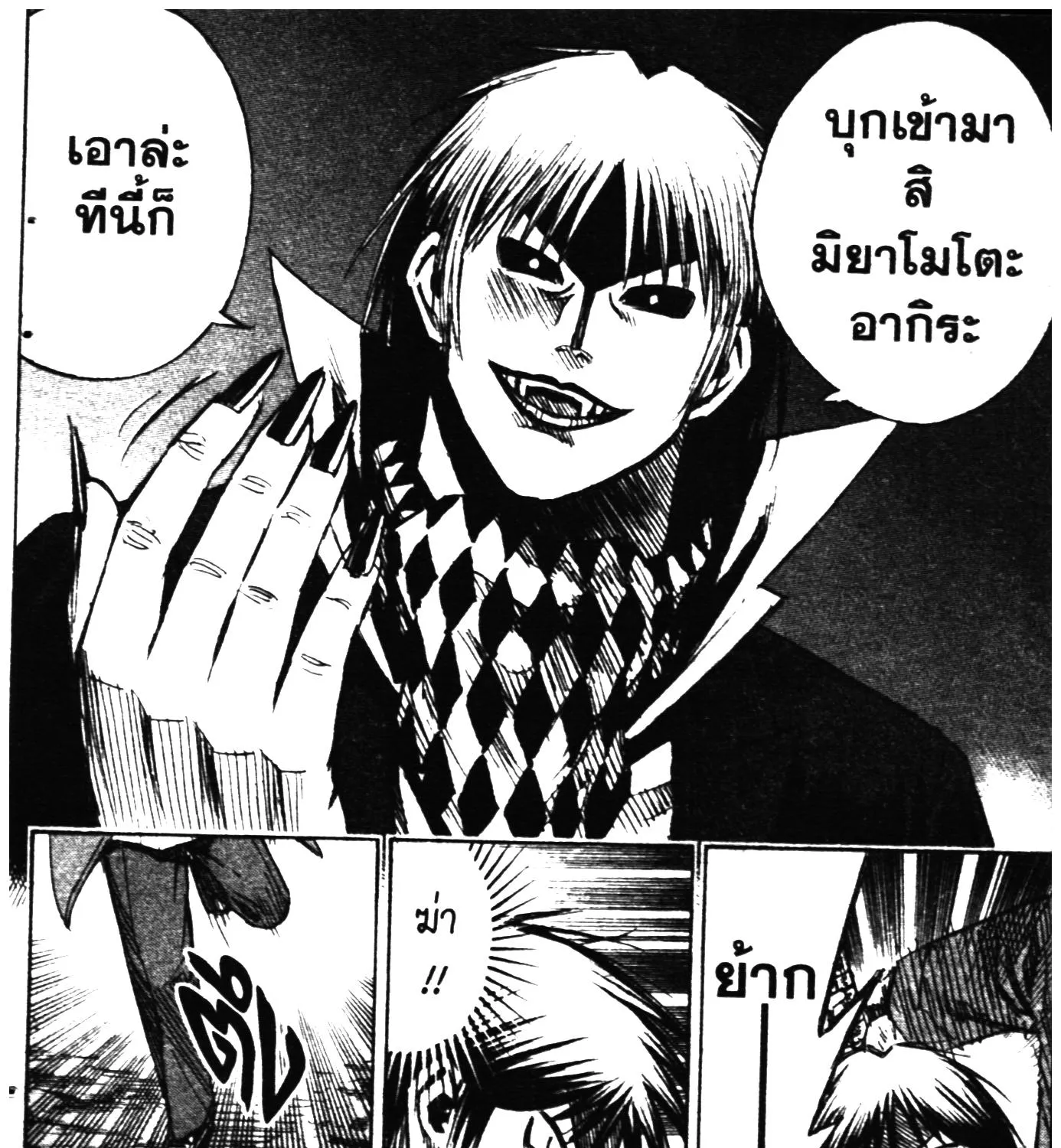 Higanjima เกาะกระหายเลือด ภาคหนึ่ง - หน้า 16