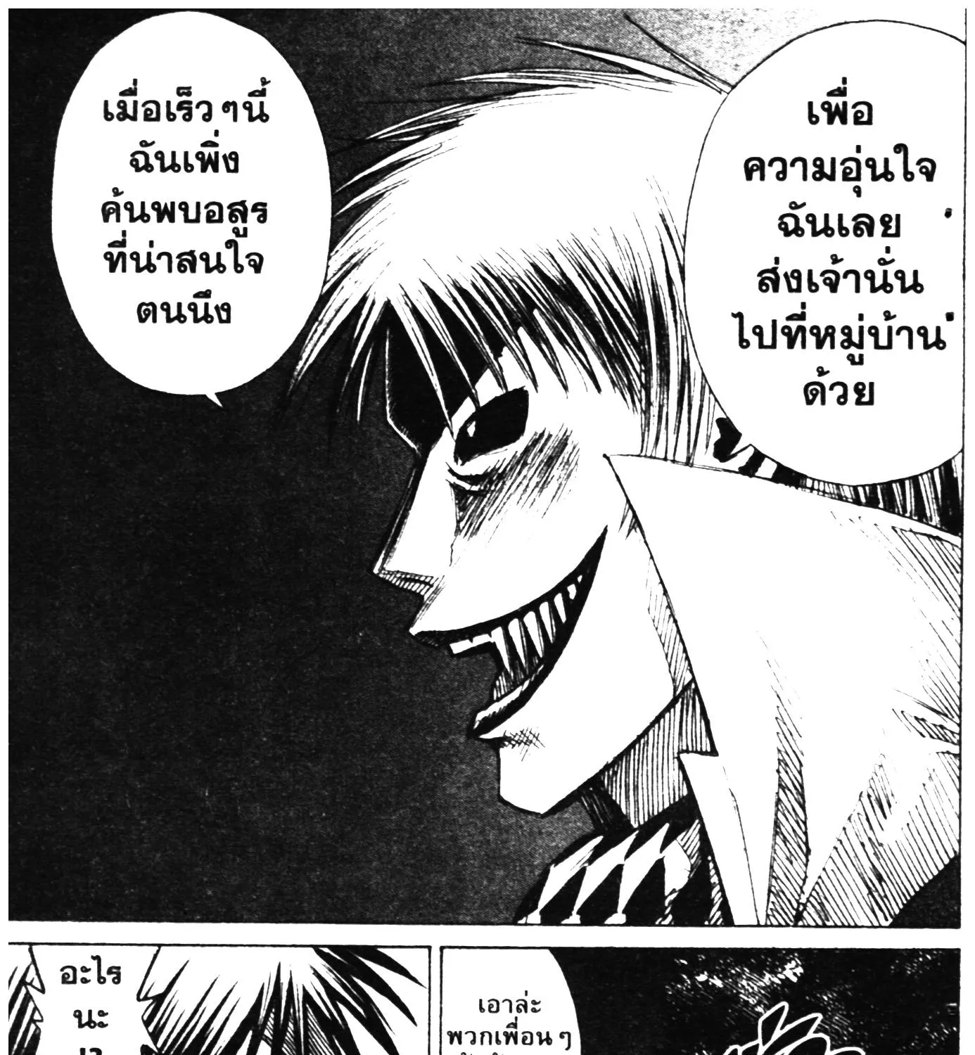 Higanjima เกาะกระหายเลือด ภาคหนึ่ง - หน้า 30