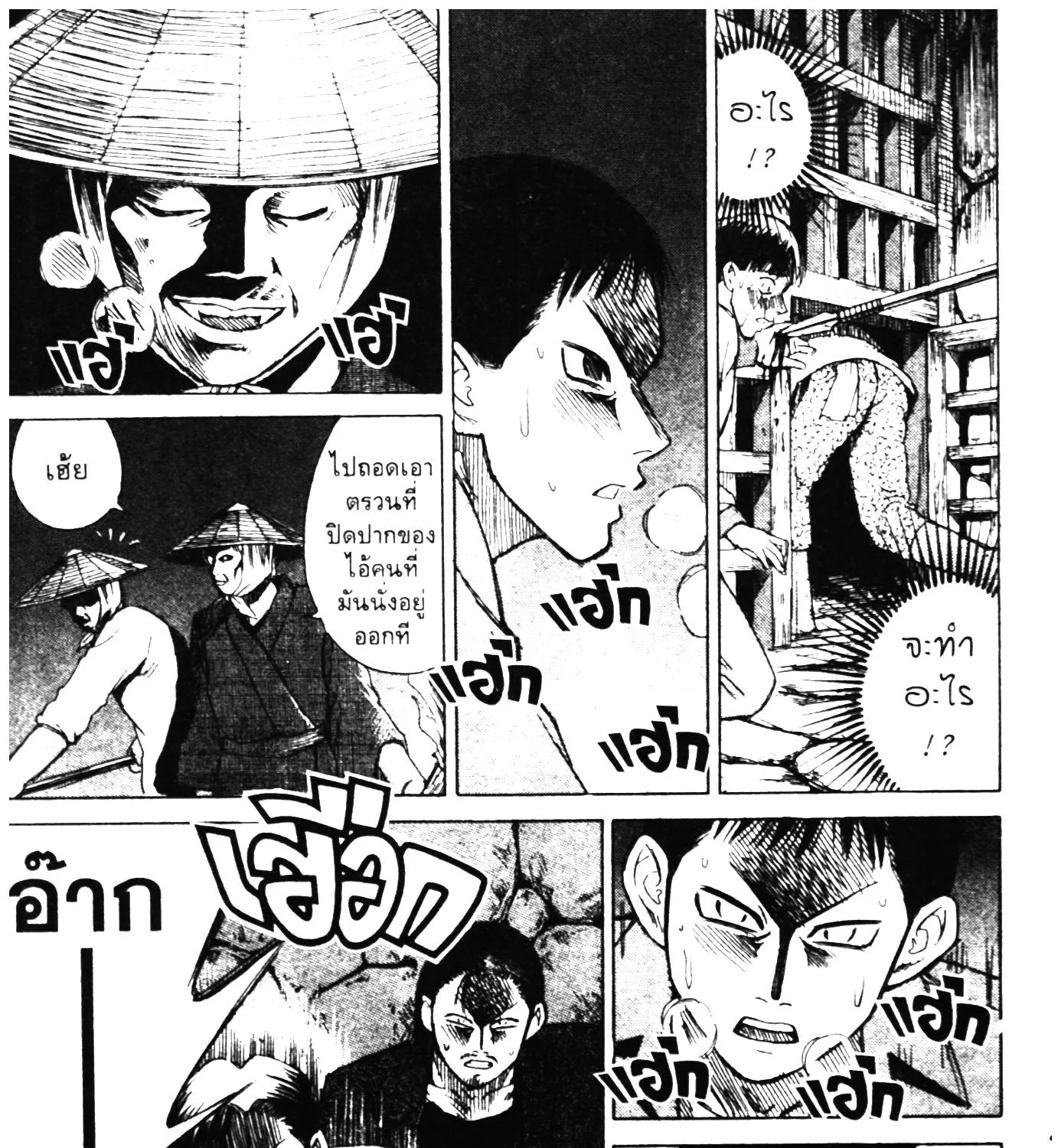 Higanjima เกาะกระหายเลือด ภาคหนึ่ง - หน้า 22