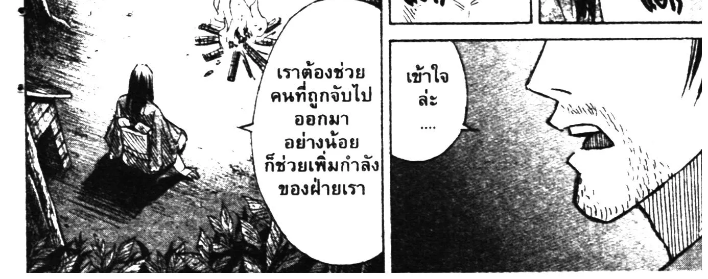 Higanjima เกาะกระหายเลือด ภาคหนึ่ง - หน้า 43