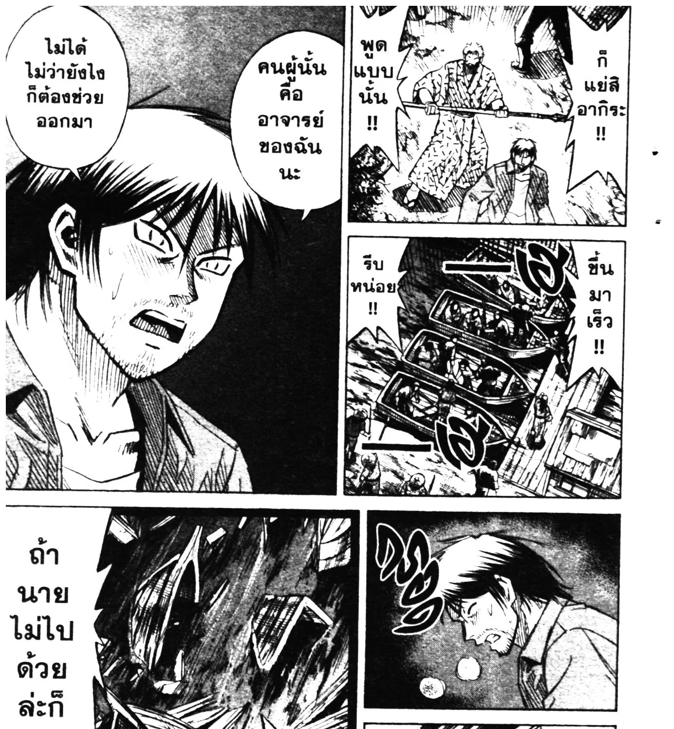 Higanjima เกาะกระหายเลือด ภาคหนึ่ง - หน้า 30