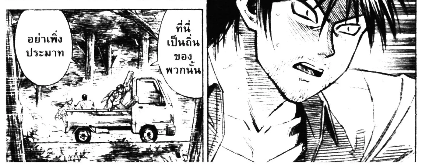 Higanjima เกาะกระหายเลือด ภาคหนึ่ง - หน้า 15