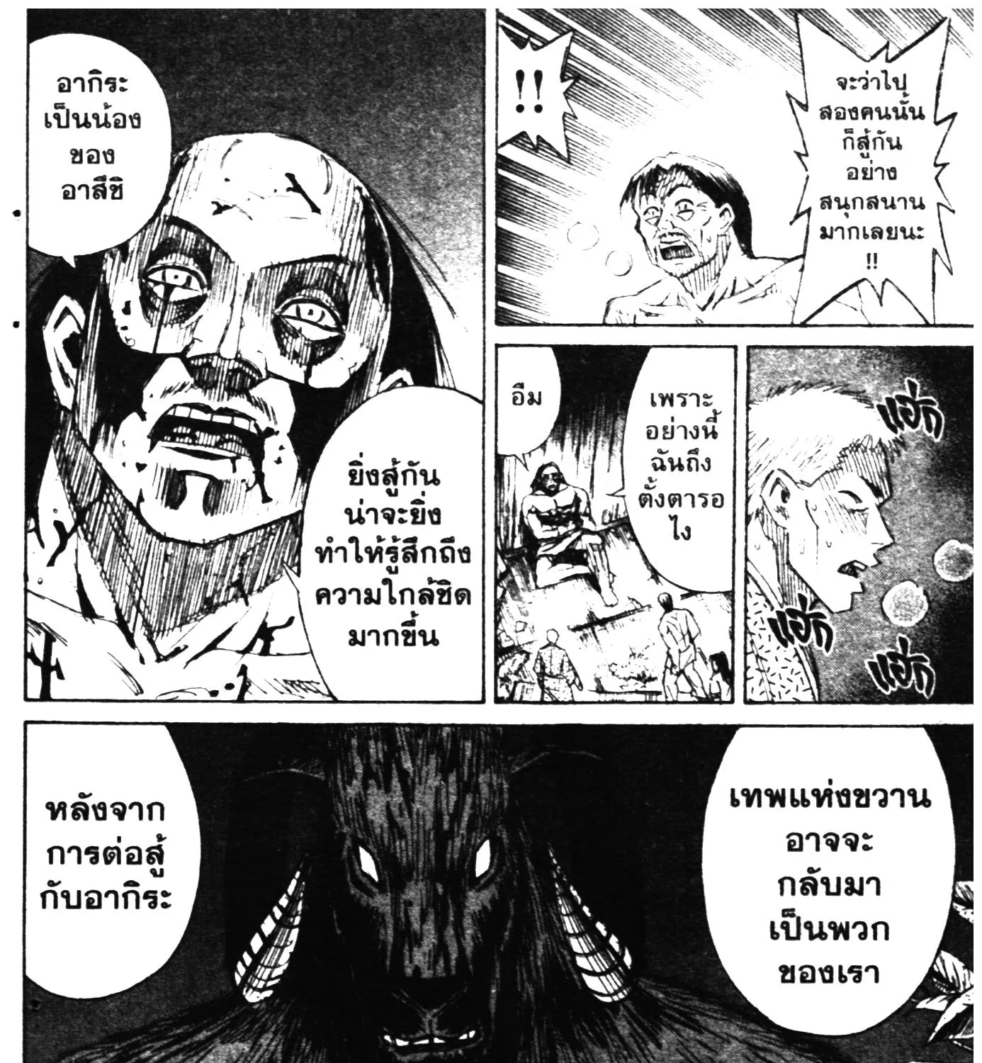 Higanjima เกาะกระหายเลือด ภาคหนึ่ง - หน้า 24