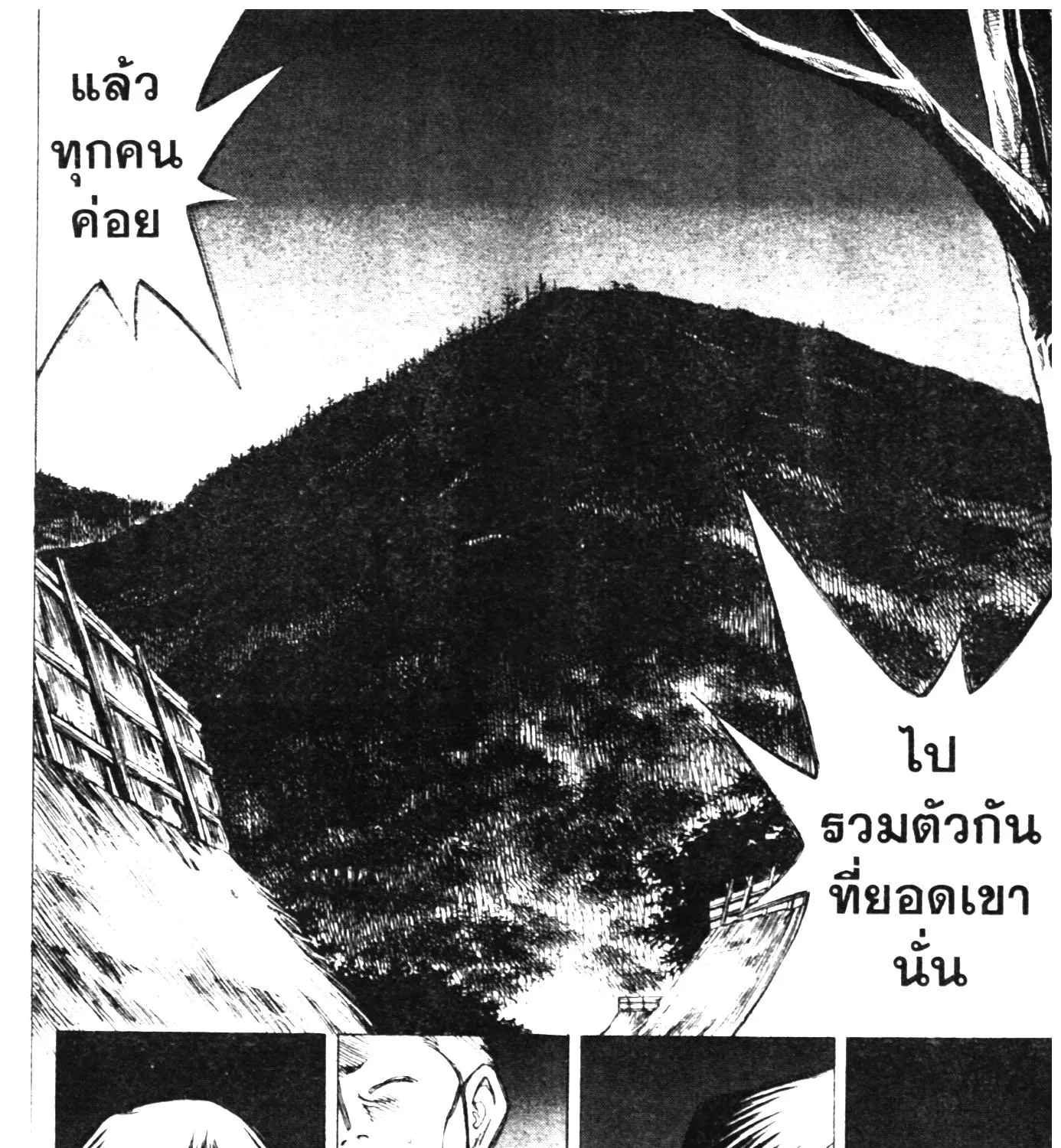 Higanjima เกาะกระหายเลือด ภาคหนึ่ง - หน้า 32