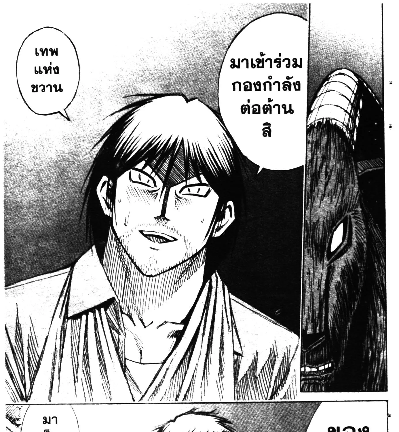 Higanjima เกาะกระหายเลือด ภาคหนึ่ง - หน้า 38