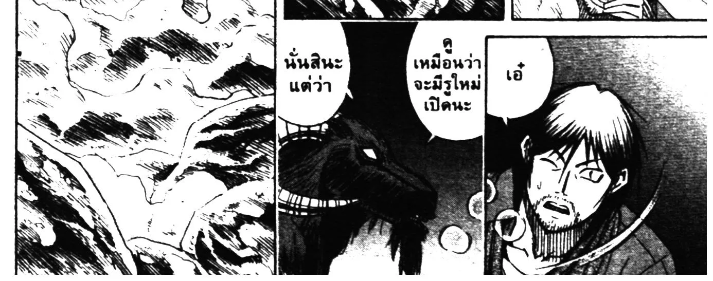 Higanjima เกาะกระหายเลือด ภาคหนึ่ง - หน้า 29