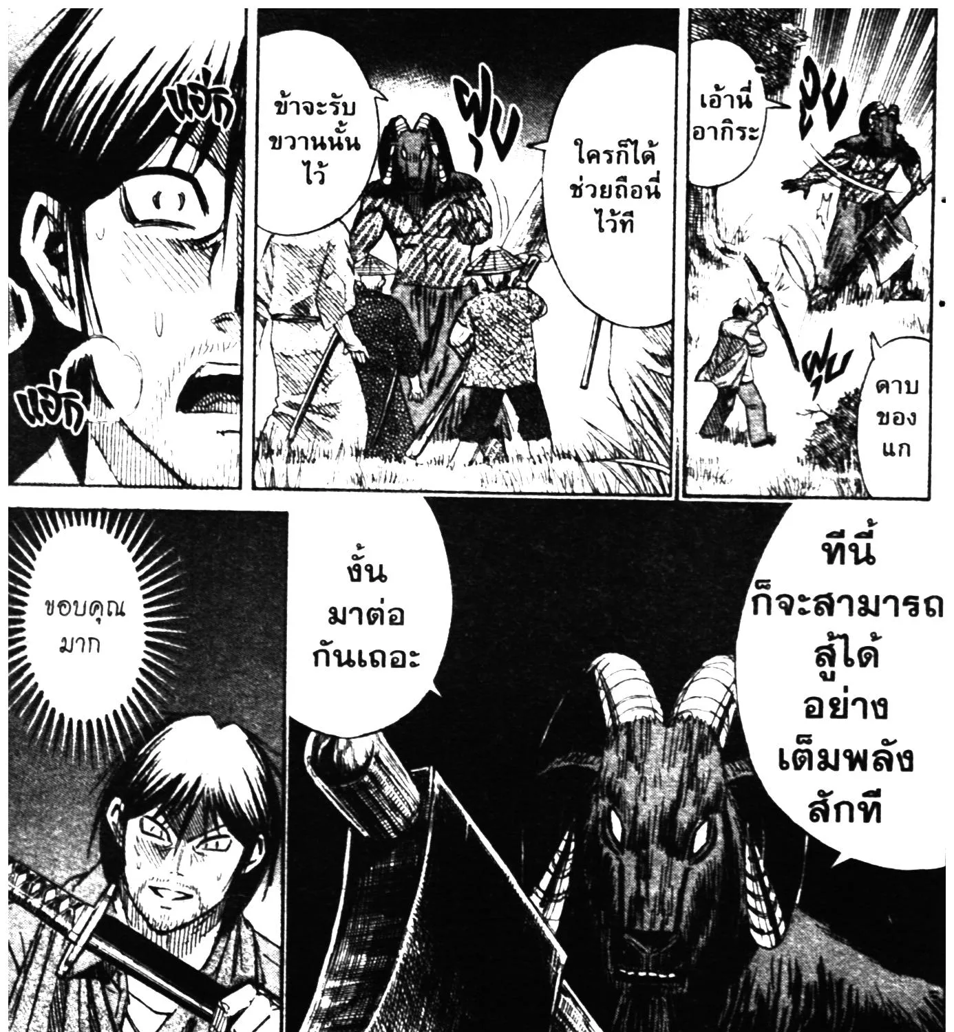 Higanjima เกาะกระหายเลือด ภาคหนึ่ง - หน้า 38