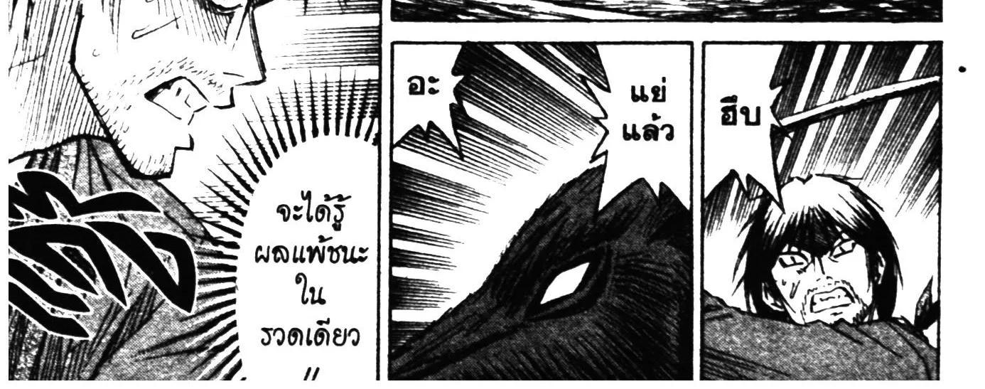 Higanjima เกาะกระหายเลือด ภาคหนึ่ง - หน้า 21