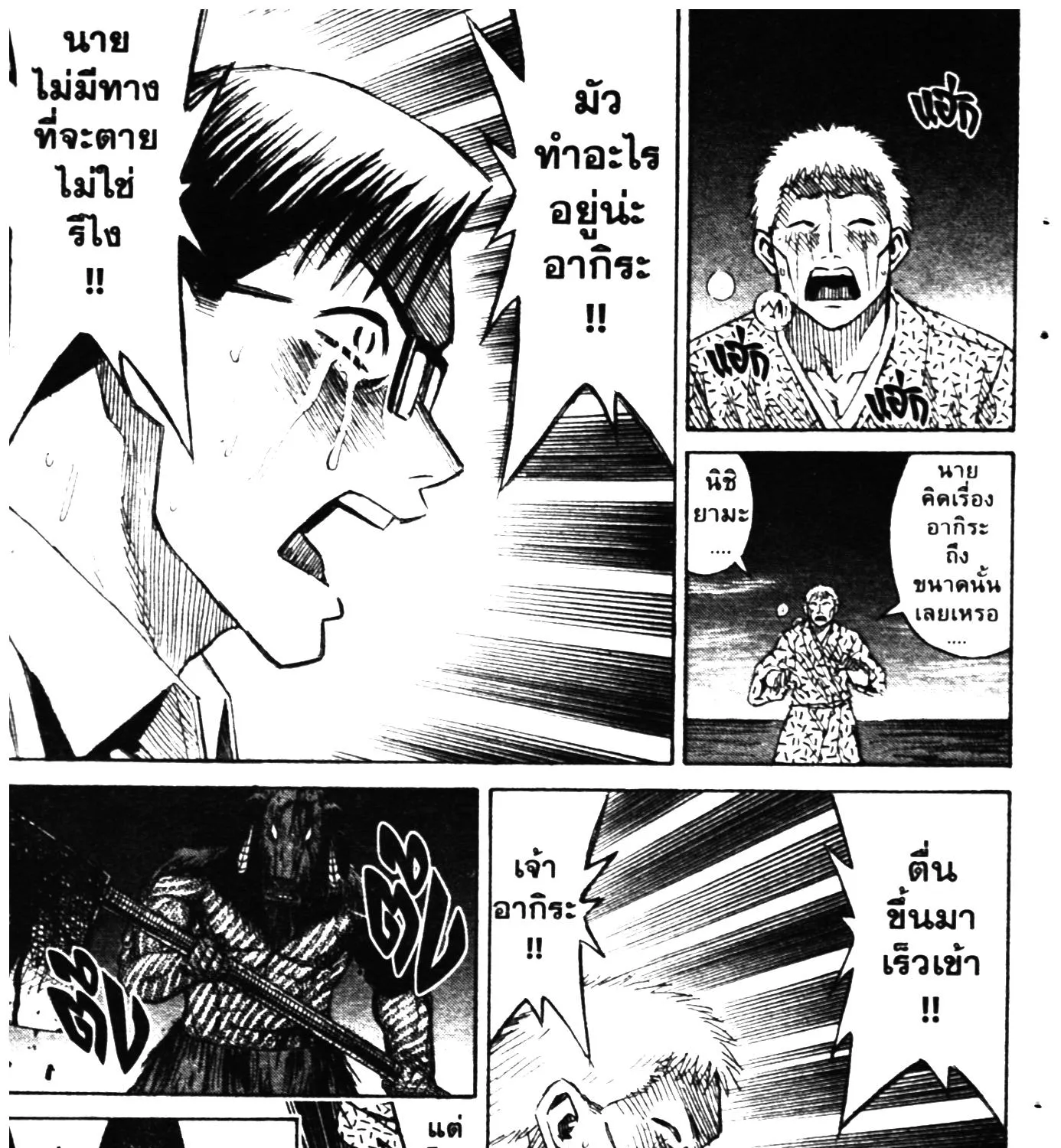 Higanjima เกาะกระหายเลือด ภาคหนึ่ง - หน้า 26