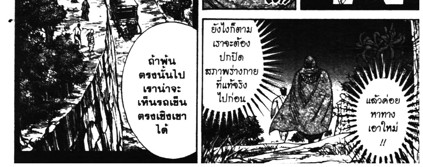 Higanjima เกาะกระหายเลือด ภาคหนึ่ง - หน้า 19