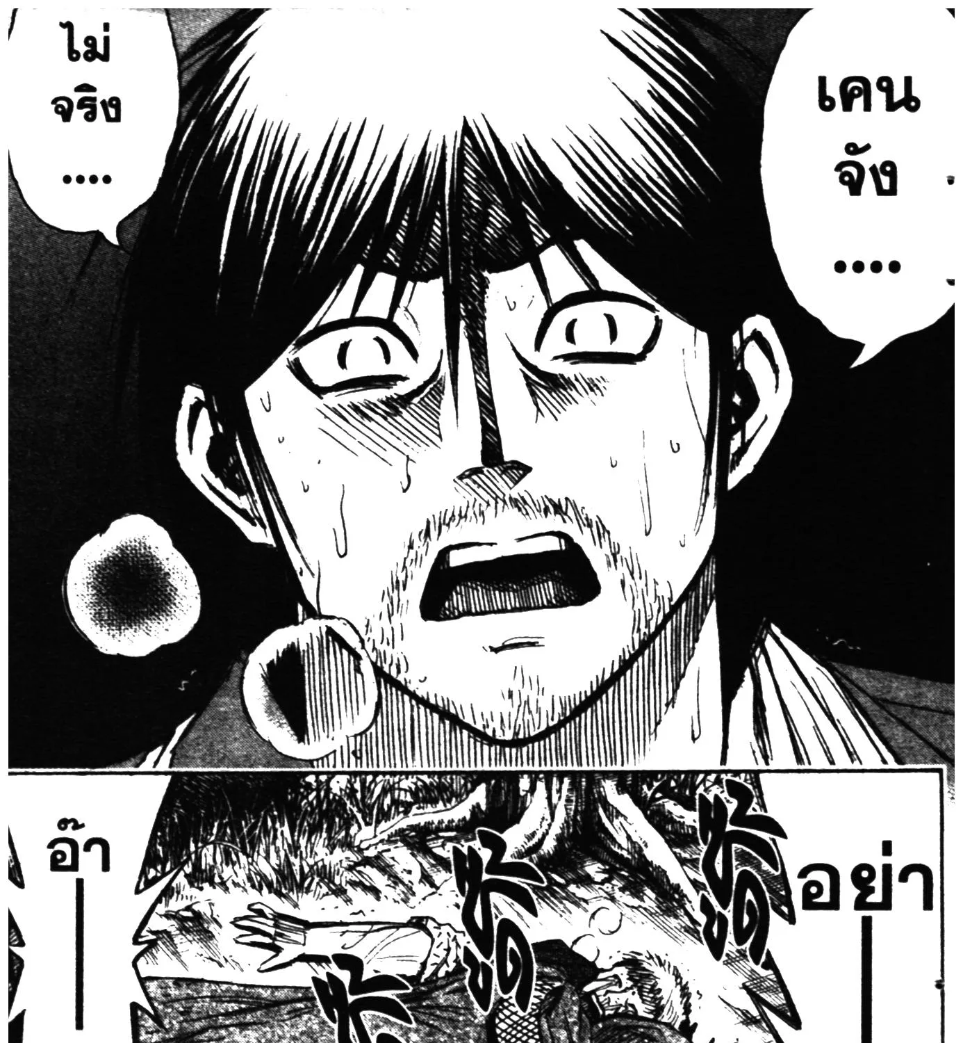 Higanjima เกาะกระหายเลือด ภาคหนึ่ง - หน้า 36