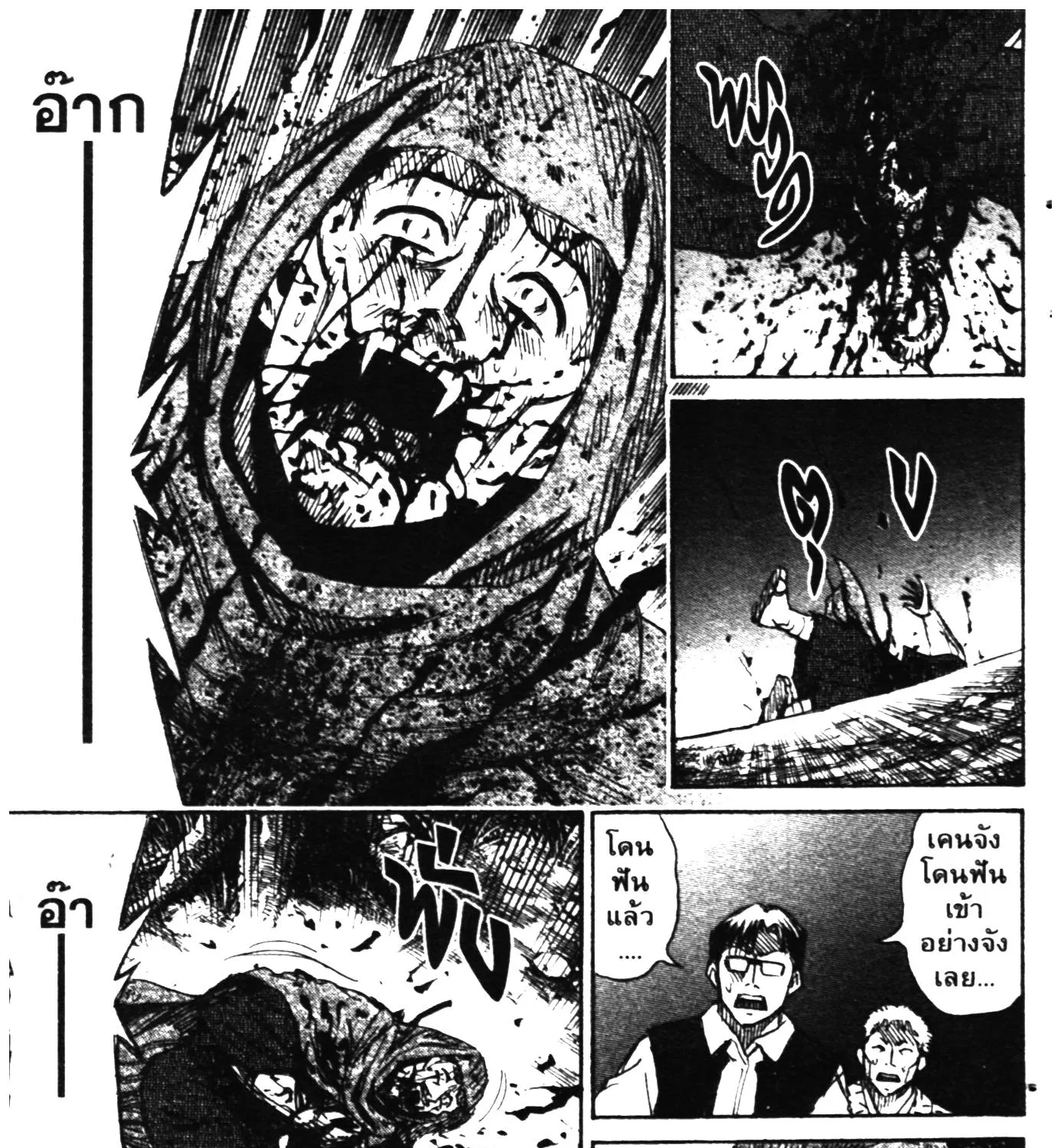 Higanjima เกาะกระหายเลือด ภาคหนึ่ง - หน้า 32