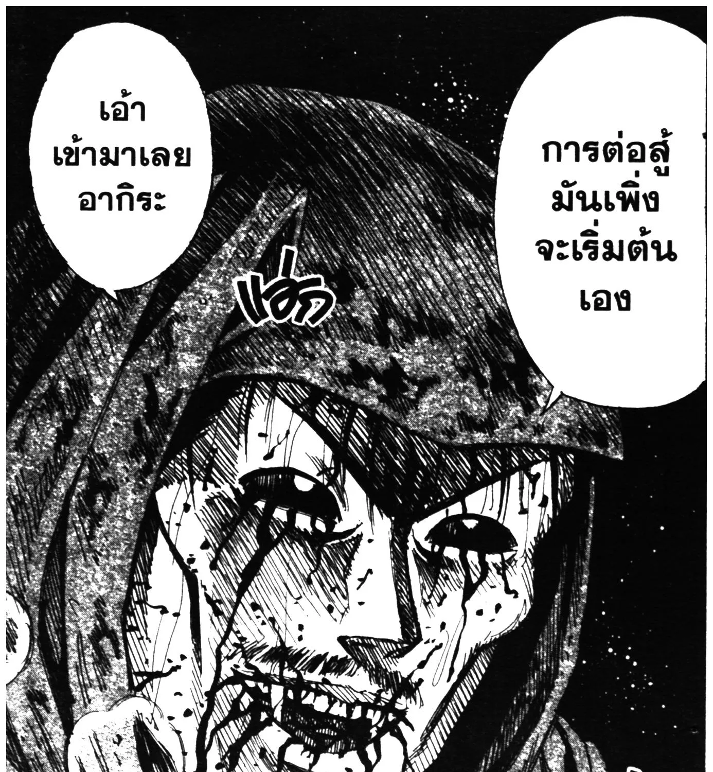 Higanjima เกาะกระหายเลือด ภาคหนึ่ง - หน้า 2