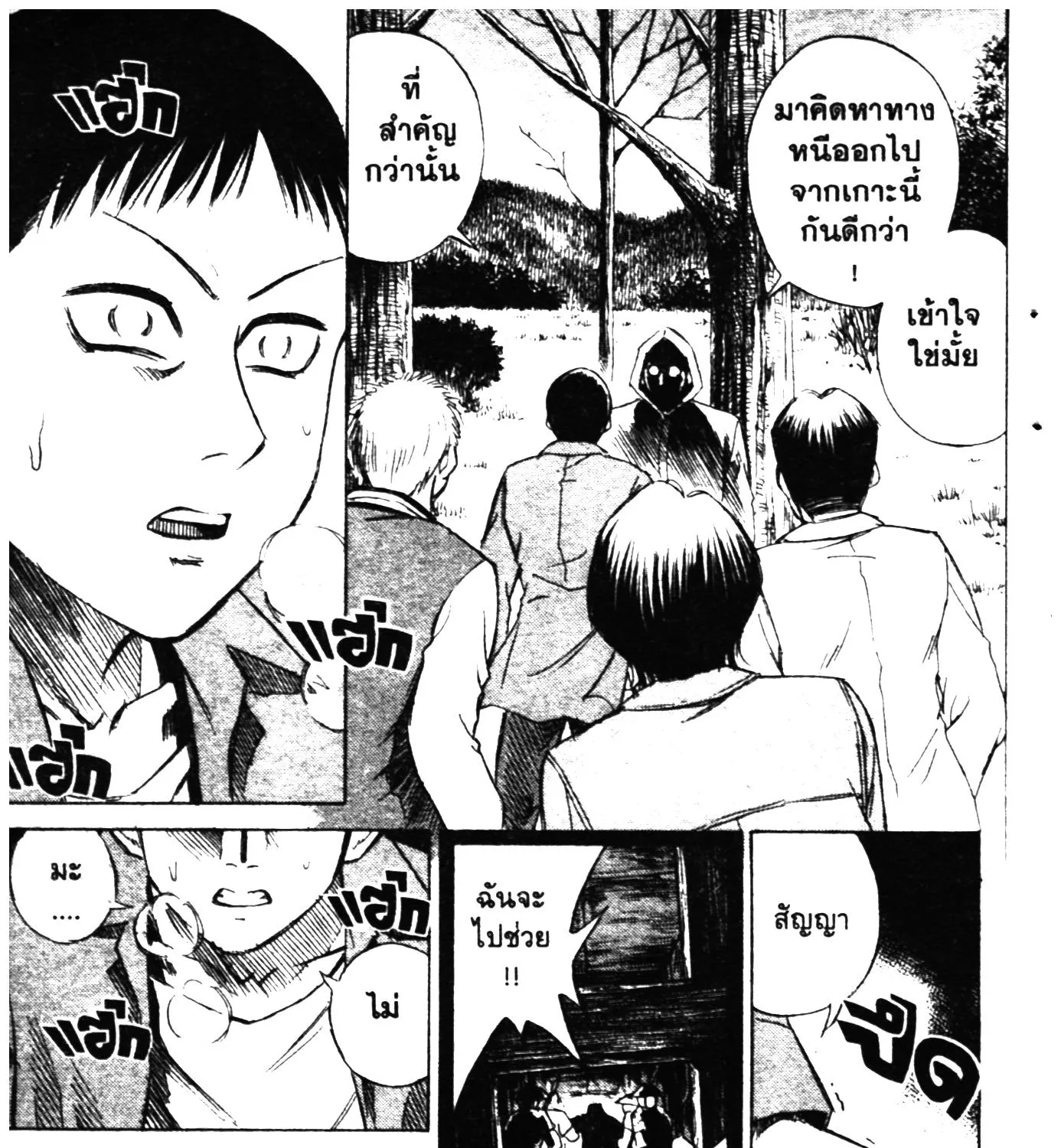 Higanjima เกาะกระหายเลือด ภาคหนึ่ง - หน้า 14