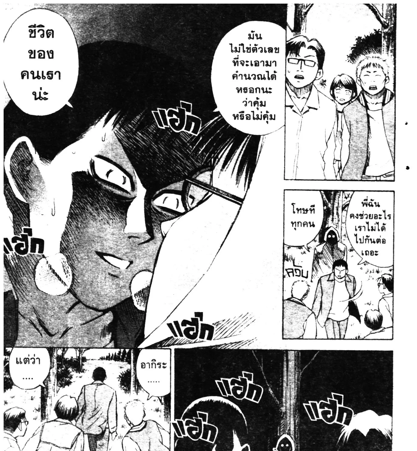 Higanjima เกาะกระหายเลือด ภาคหนึ่ง - หน้า 22