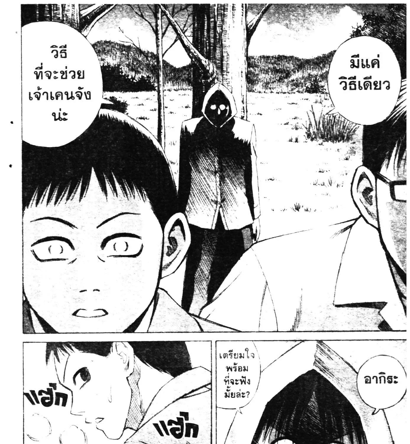 Higanjima เกาะกระหายเลือด ภาคหนึ่ง - หน้า 24