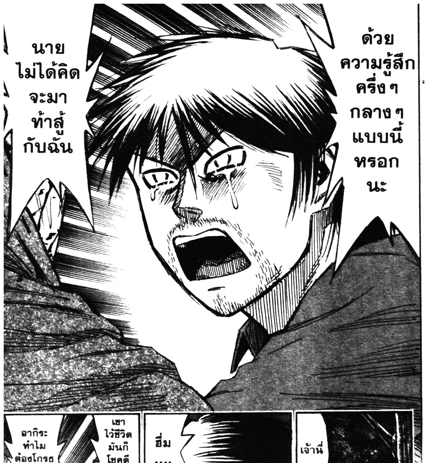 Higanjima เกาะกระหายเลือด ภาคหนึ่ง - หน้า 26