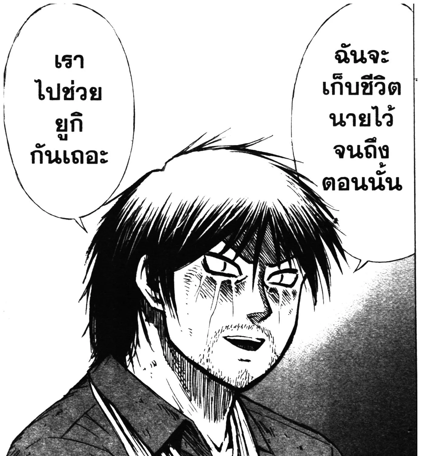 Higanjima เกาะกระหายเลือด ภาคหนึ่ง - หน้า 38