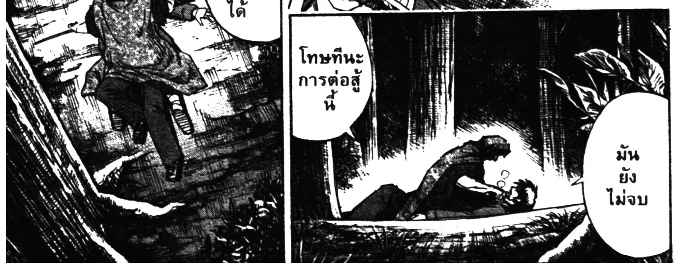 Higanjima เกาะกระหายเลือด ภาคหนึ่ง - หน้า 7