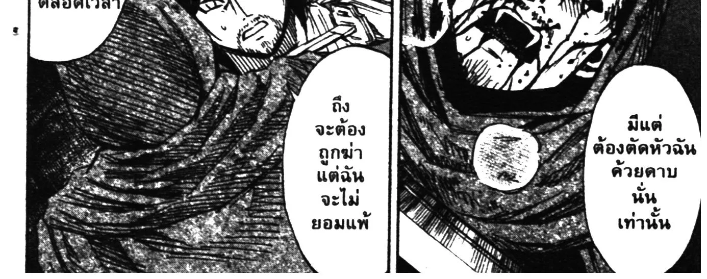 Higanjima เกาะกระหายเลือด ภาคหนึ่ง - หน้า 9