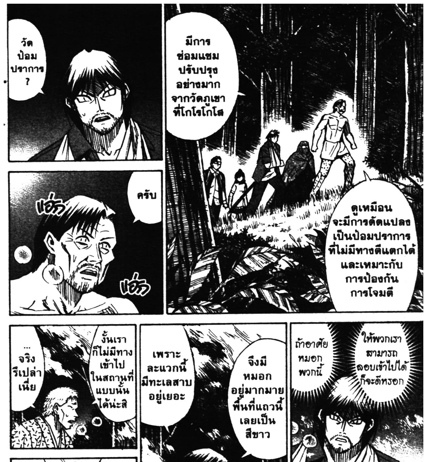 Higanjima เกาะกระหายเลือด ภาคหนึ่ง - หน้า 20