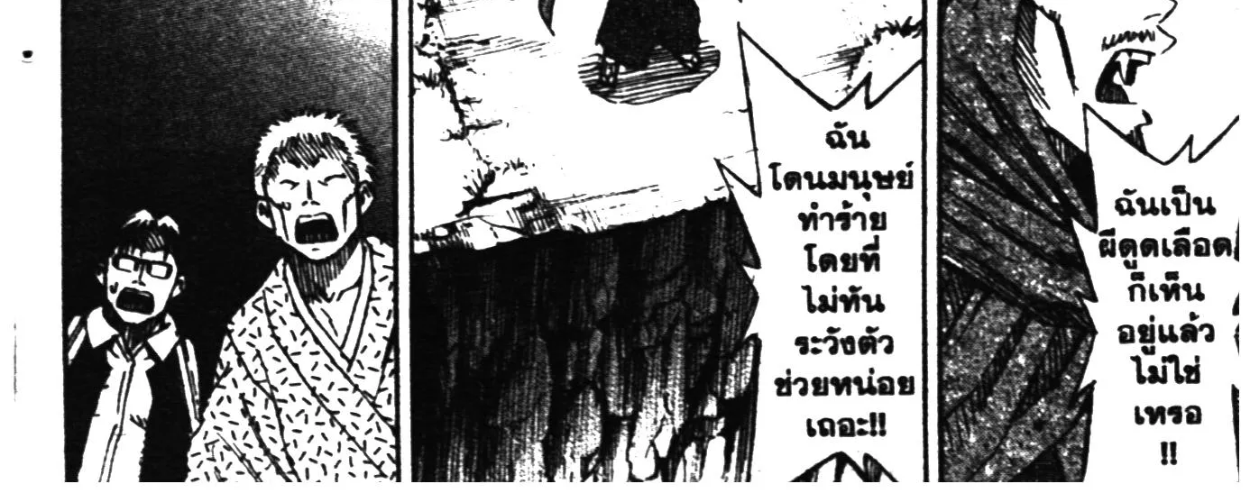 Higanjima เกาะกระหายเลือด ภาคหนึ่ง - หน้า 9