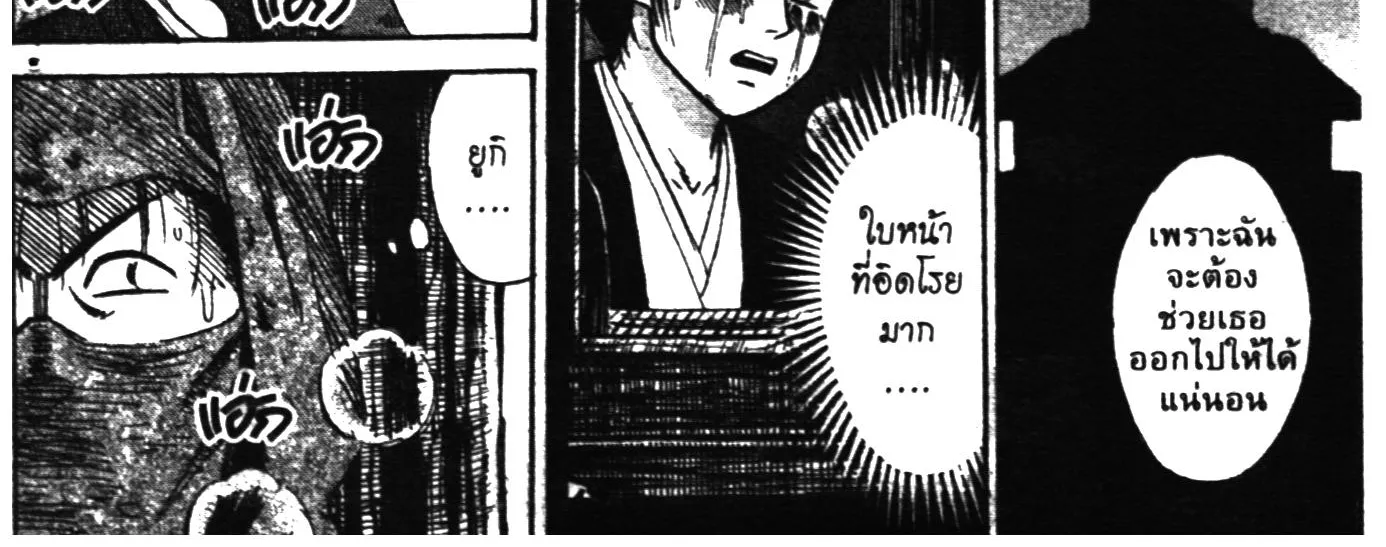 Higanjima เกาะกระหายเลือด ภาคหนึ่ง - หน้า 9