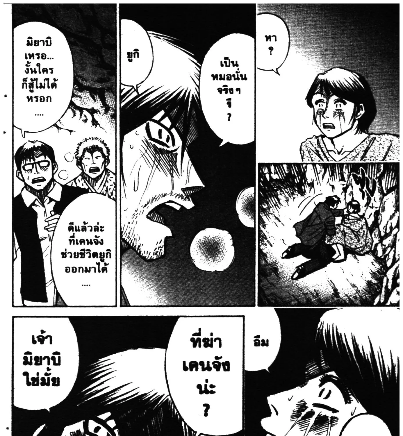 Higanjima เกาะกระหายเลือด ภาคหนึ่ง - หน้า 26