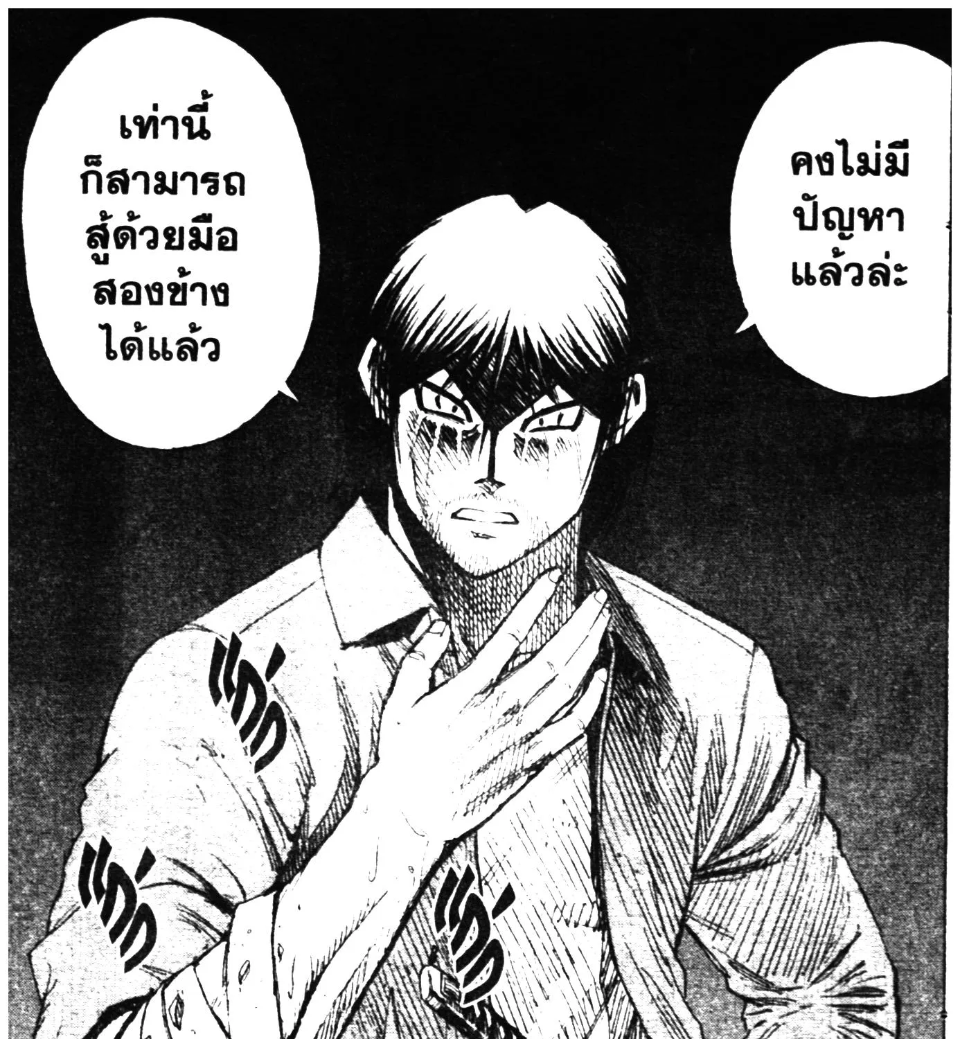 Higanjima เกาะกระหายเลือด ภาคหนึ่ง - หน้า 12