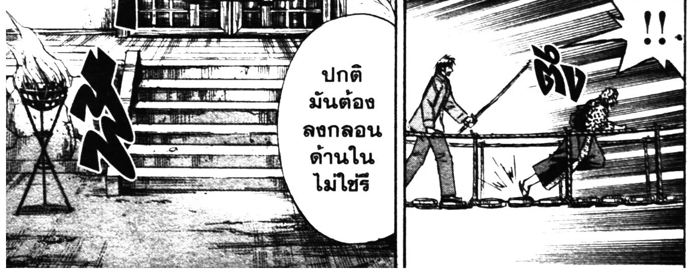 Higanjima เกาะกระหายเลือด ภาคหนึ่ง - หน้า 13