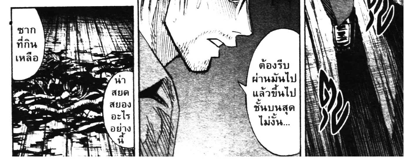 Higanjima เกาะกระหายเลือด ภาคหนึ่ง - หน้า 27