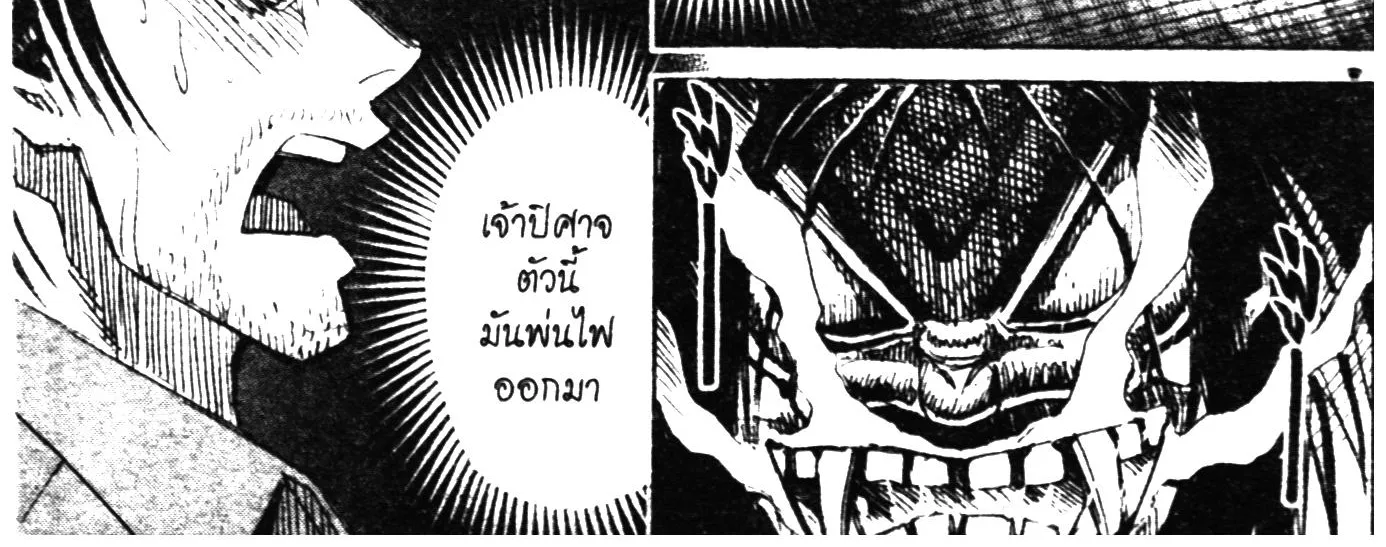 Higanjima เกาะกระหายเลือด ภาคหนึ่ง - หน้า 21