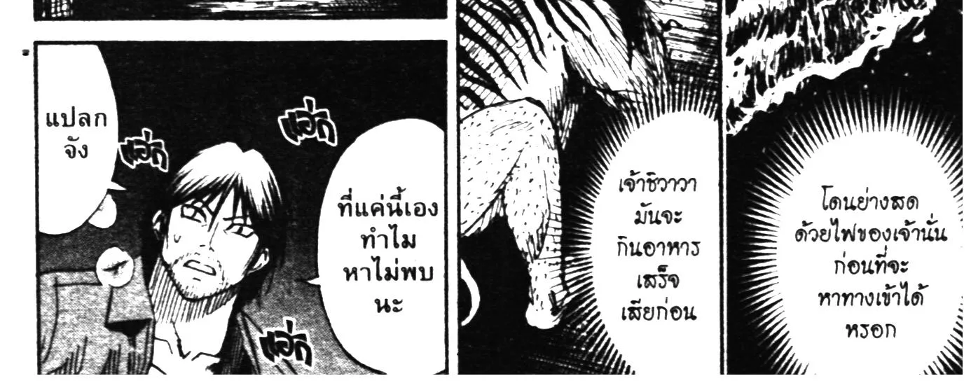 Higanjima เกาะกระหายเลือด ภาคหนึ่ง - หน้า 31