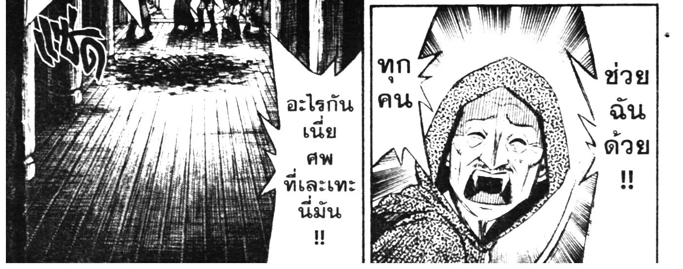 Higanjima เกาะกระหายเลือด ภาคหนึ่ง - หน้า 9