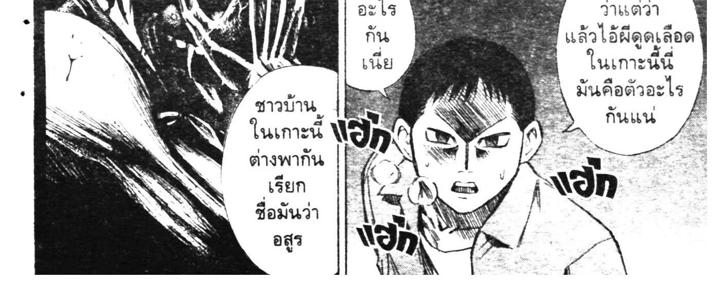 Higanjima เกาะกระหายเลือด ภาคหนึ่ง - หน้า 37