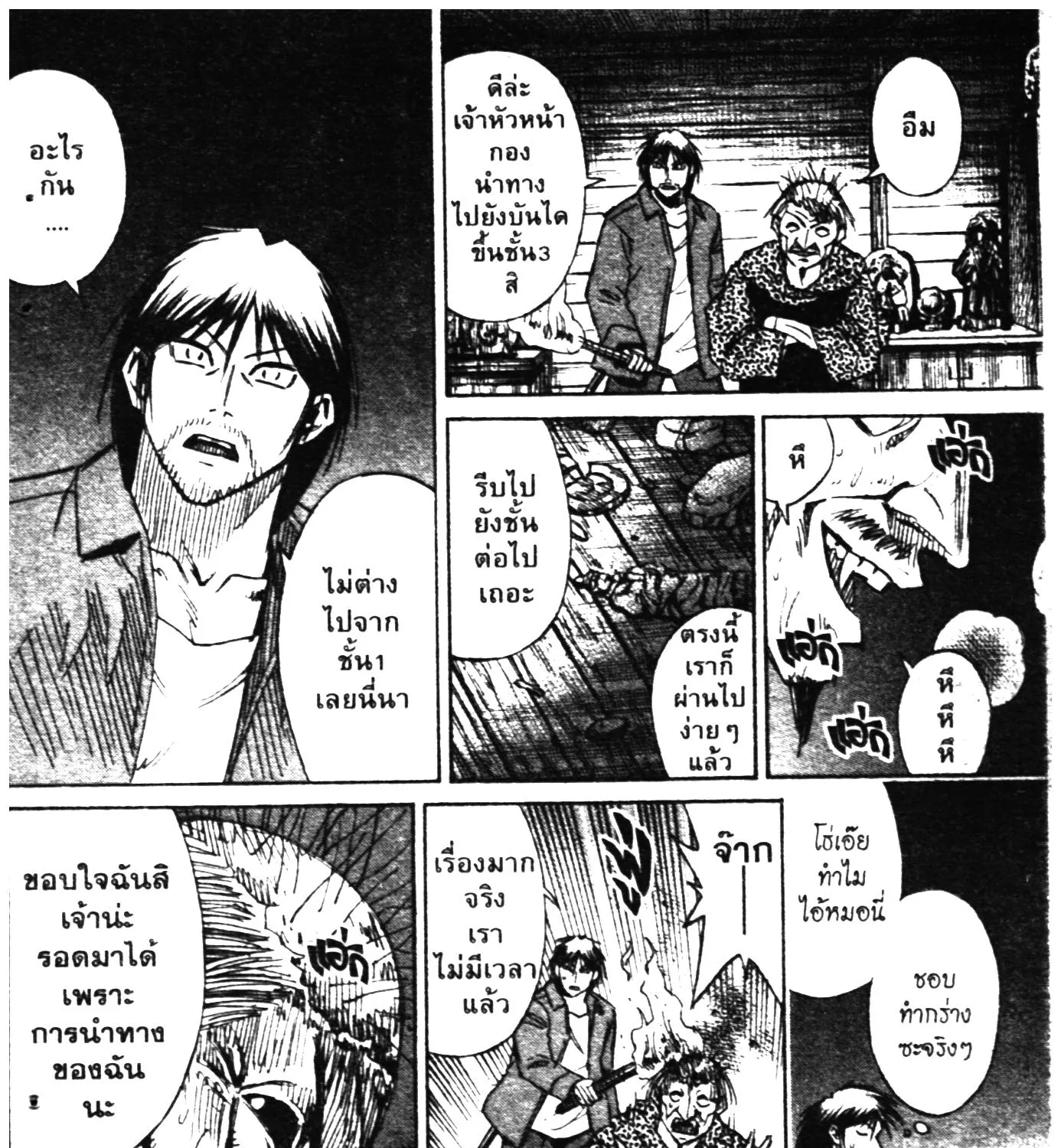 Higanjima เกาะกระหายเลือด ภาคหนึ่ง - หน้า 4