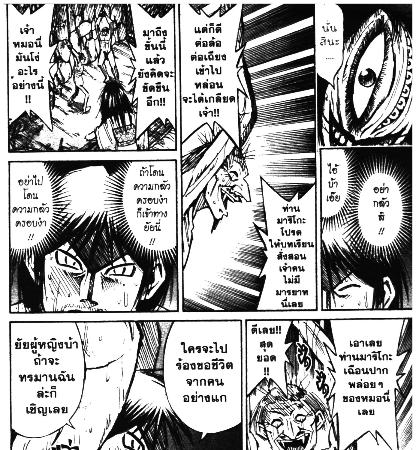 Higanjima เกาะกระหายเลือด ภาคหนึ่ง - หน้า 6