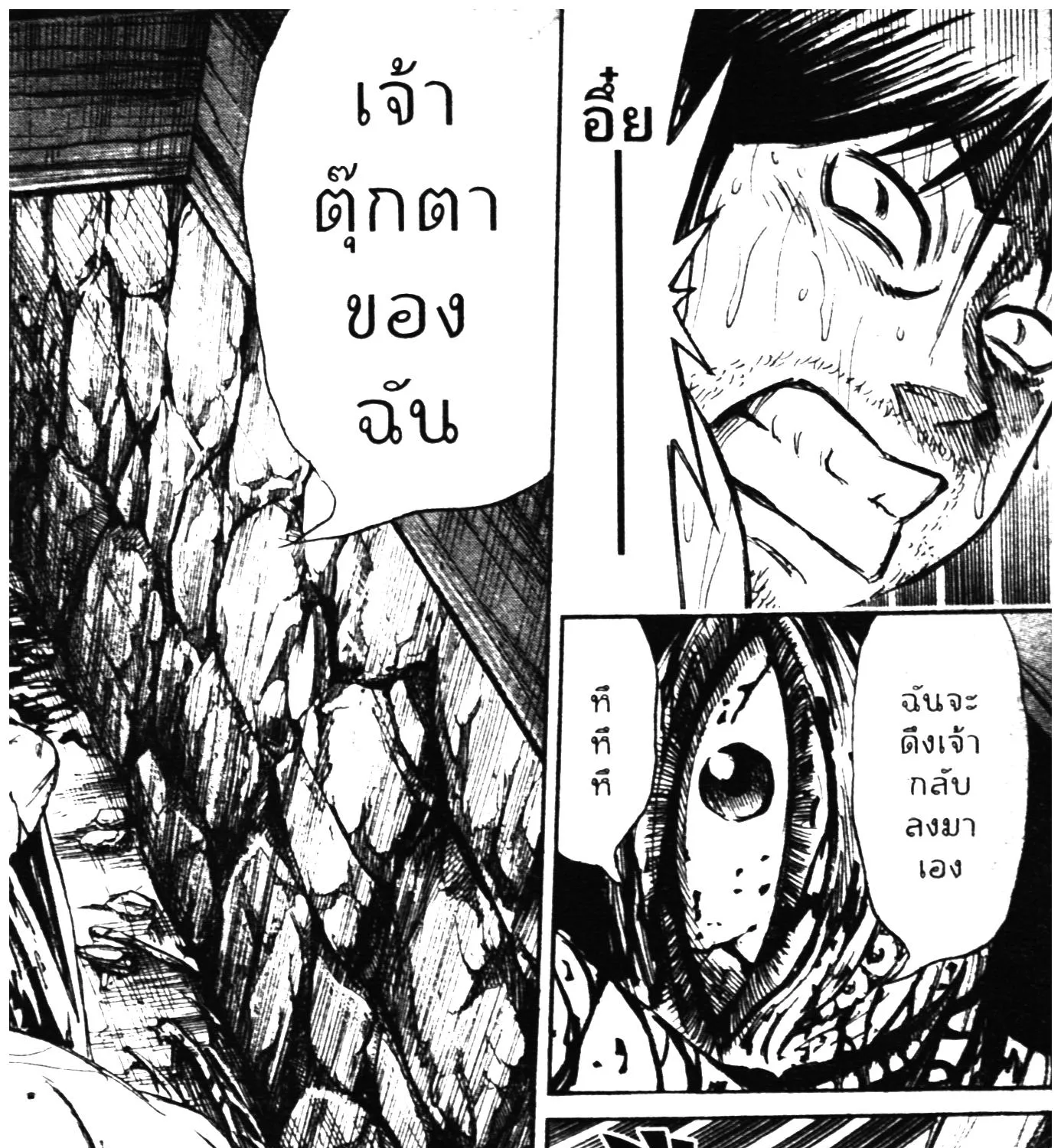 Higanjima เกาะกระหายเลือด ภาคหนึ่ง - หน้า 18