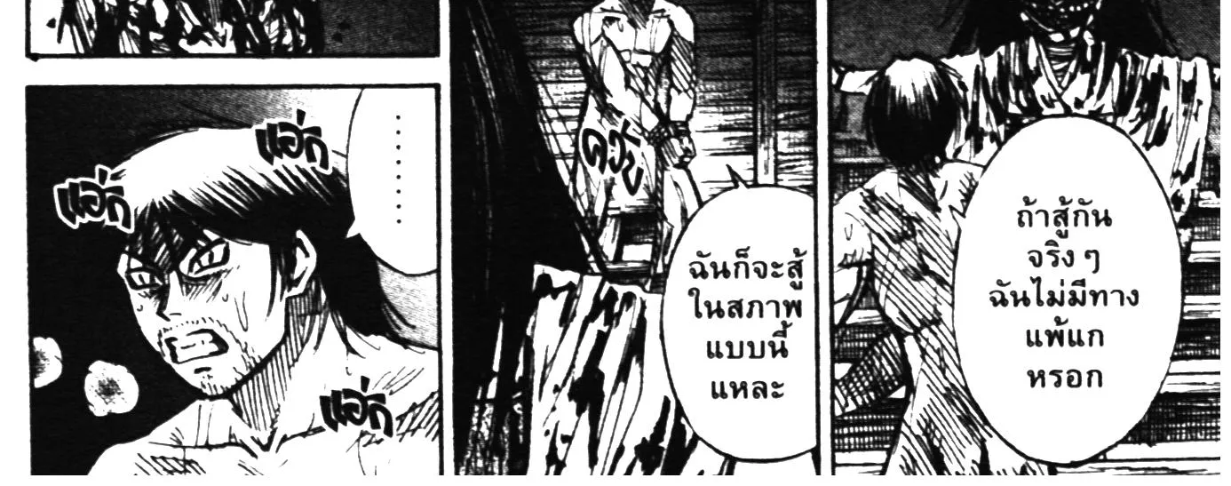 Higanjima เกาะกระหายเลือด ภาคหนึ่ง - หน้า 23